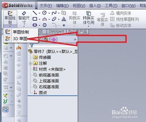 solidworks草圖繪製之3D草圖