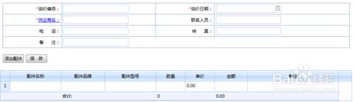 LigerGrid詳解：[2]數據編輯（傑瑞教育原創）