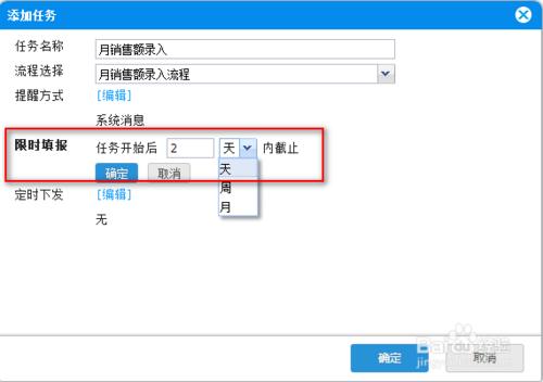 定製報表系統FineReport中如何創建上報任務