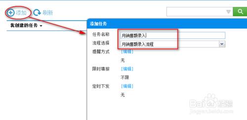 定製報表系統FineReport中如何創建上報任務