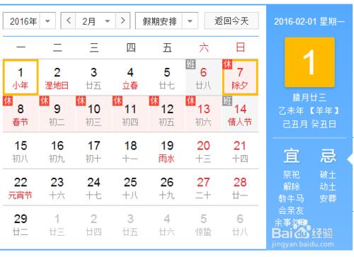 2016年節假日安排.