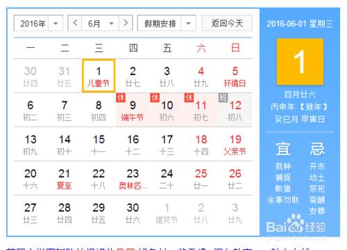 2016年節假日安排.