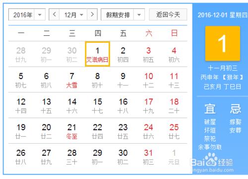 2016年節假日安排.
