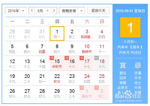 2016年節假日安排.