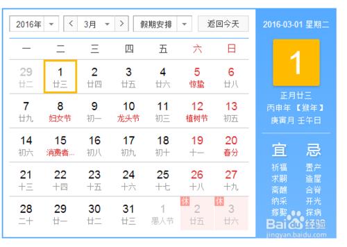 2016年節假日安排.