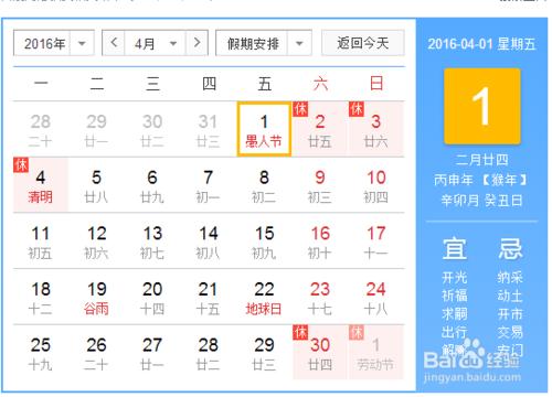 2016年節假日安排.