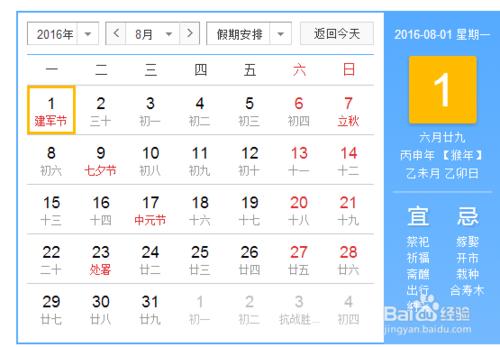 2016年節假日安排.