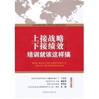 培訓管理者必讀的十本書（本本經典）