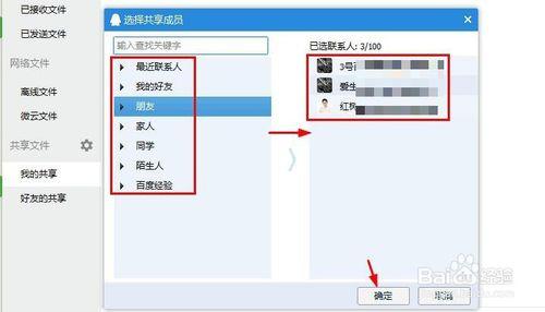 騰訊QQ共享文件功能怎麼用