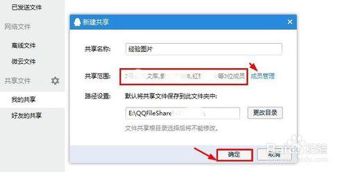 騰訊QQ共享文件功能怎麼用