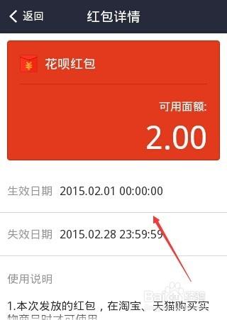 花唄紅包在哪看,怎麼查看支付寶花唄紅包金額
