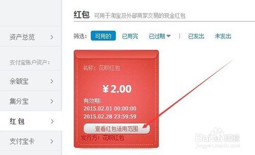 花唄紅包在哪看,怎麼查看支付寶花唄紅包金額