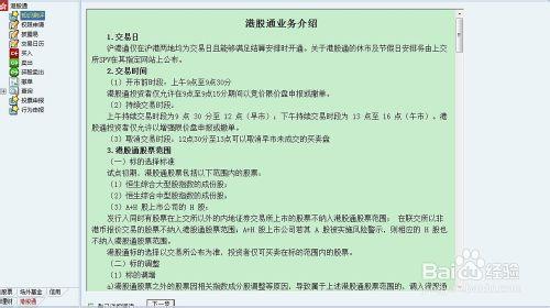 國金證券佣金寶開通港股通教程附測評答案