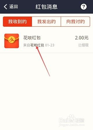 花唄紅包在哪看,怎麼查看支付寶花唄紅包金額