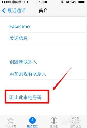 蘋果ios7.1怎麼設置電話黑名單阻止別人呼叫