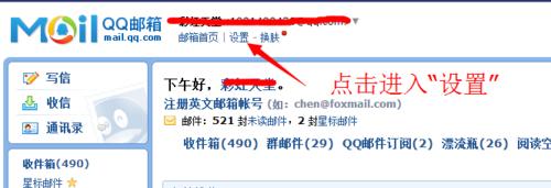 QQ郵箱：[2]如何設置黑名單？
