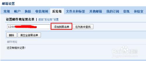 QQ郵箱：[2]如何設置黑名單？