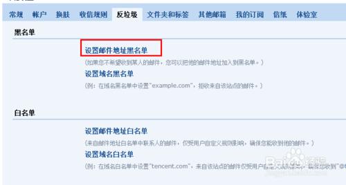 QQ郵箱：[2]如何設置黑名單？