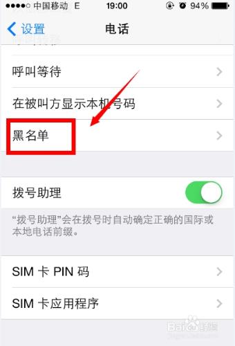 蘋果ios7.1怎麼設置電話黑名單阻止別人呼叫