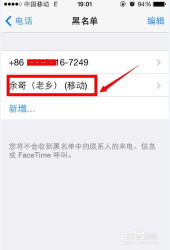 蘋果ios7.1怎麼設置電話黑名單阻止別人呼叫