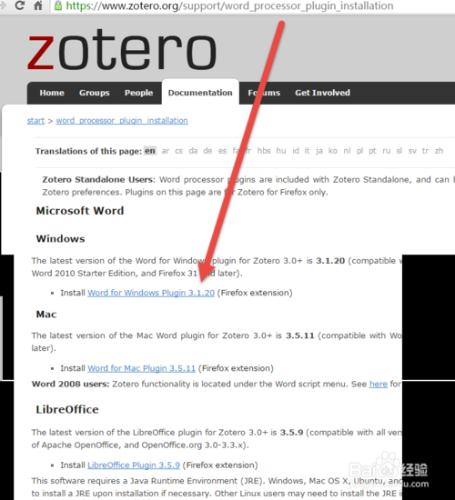 word文字處理軟件安裝zotero插件