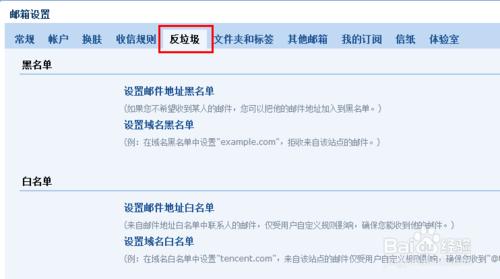 QQ郵箱：[2]如何設置黑名單？