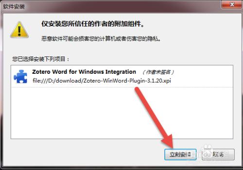 word文字處理軟件安裝zotero插件