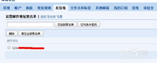 QQ郵箱：[2]如何設置黑名單？