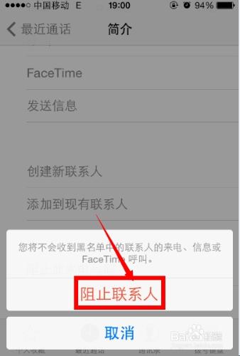 蘋果ios7.1怎麼設置電話黑名單阻止別人呼叫