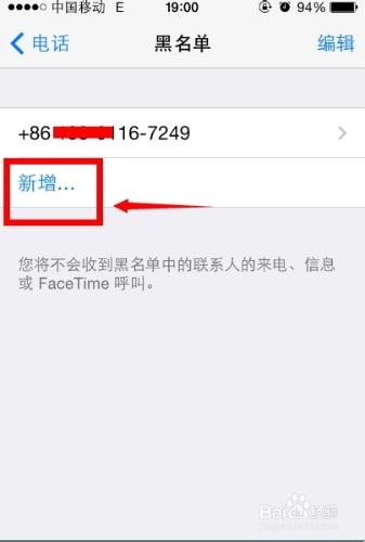 蘋果ios7.1怎麼設置電話黑名單阻止別人呼叫