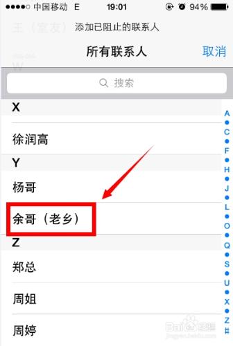 蘋果ios7.1怎麼設置電話黑名單阻止別人呼叫