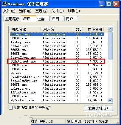 QQ佔用CPU內存資源時的解決方法，處理進程