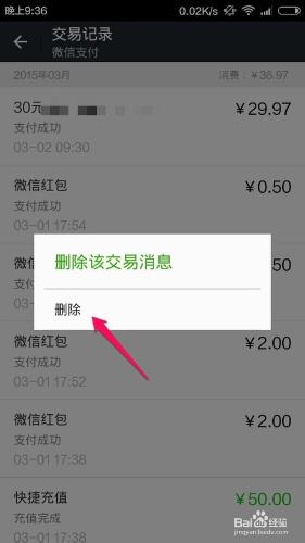微信錢包怎麼查看或刪除交易記錄