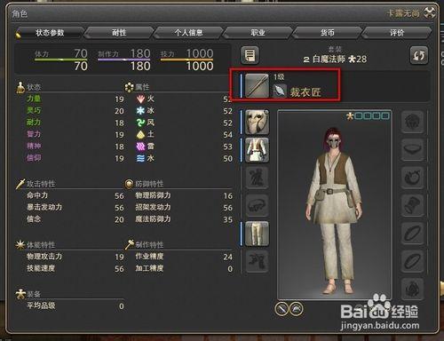 FF14 生活職業的使用（縫衣匠，裁縫）