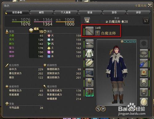 FF14 生活職業的使用（縫衣匠，裁縫）