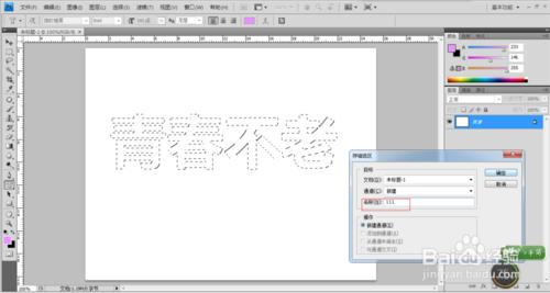 ps製作網紗效果字