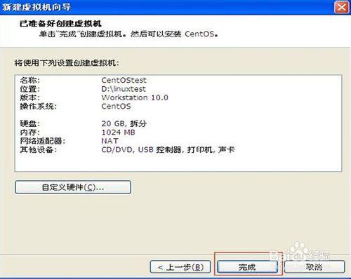 玩轉linux系統--VMware安裝linux環境配置