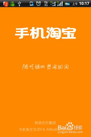 手機淘寶怎麼使用才能節省更多的流量