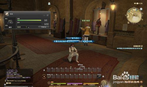 FF14 生活職業的使用（縫衣匠，裁縫）