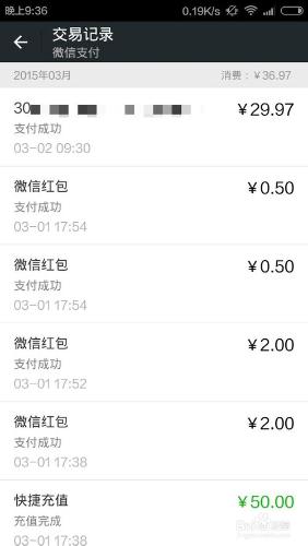 微信錢包怎麼查看或刪除交易記錄