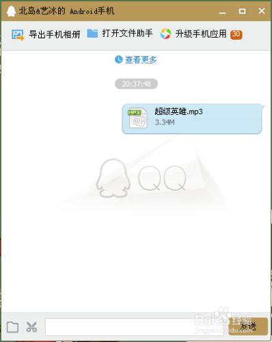QQ上如何發送信息或軟件等東西到手機