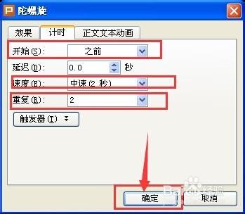 怎麼製作PPT中的萬花筒效果