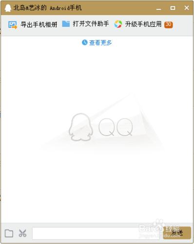 QQ上如何發送信息或軟件等東西到手機