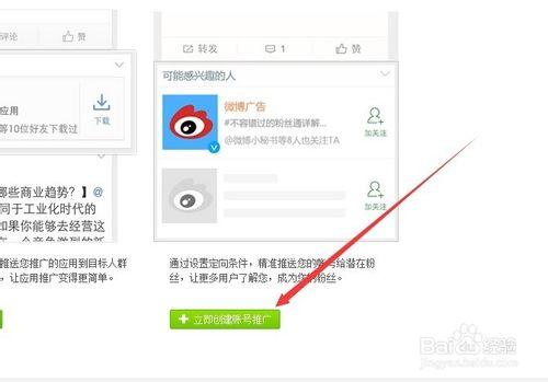 新版微博廣告怎麼做
