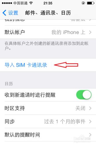 怎麼把SIM卡通訊錄導入蘋果手機