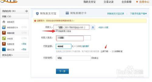 如快速何用支付寶進行轉賬？