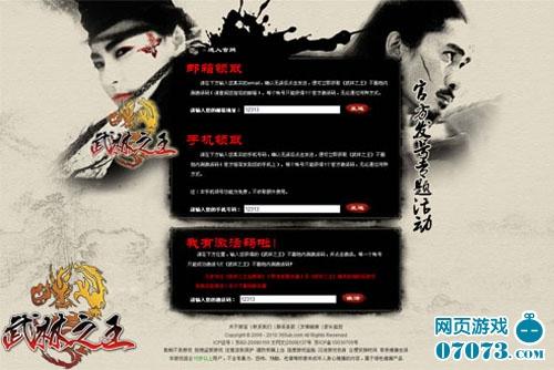 網頁遊戲《武林之王》精選新手攻略教程