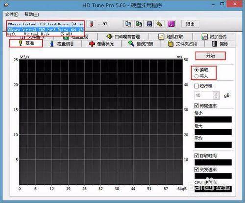 u深度pe系統如何啟用HDTune硬盤基準測試