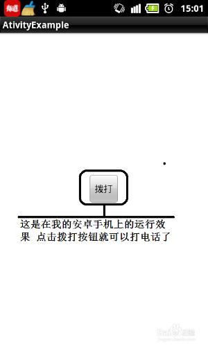 安卓應用開發實戰：[1]最簡單的撥打電話軟件