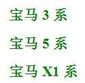 如何區分華晨寶馬、進口寶馬、進口寶馬M系